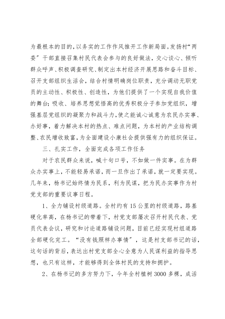 2023年村支部半年工作总结新编.docx_第2页