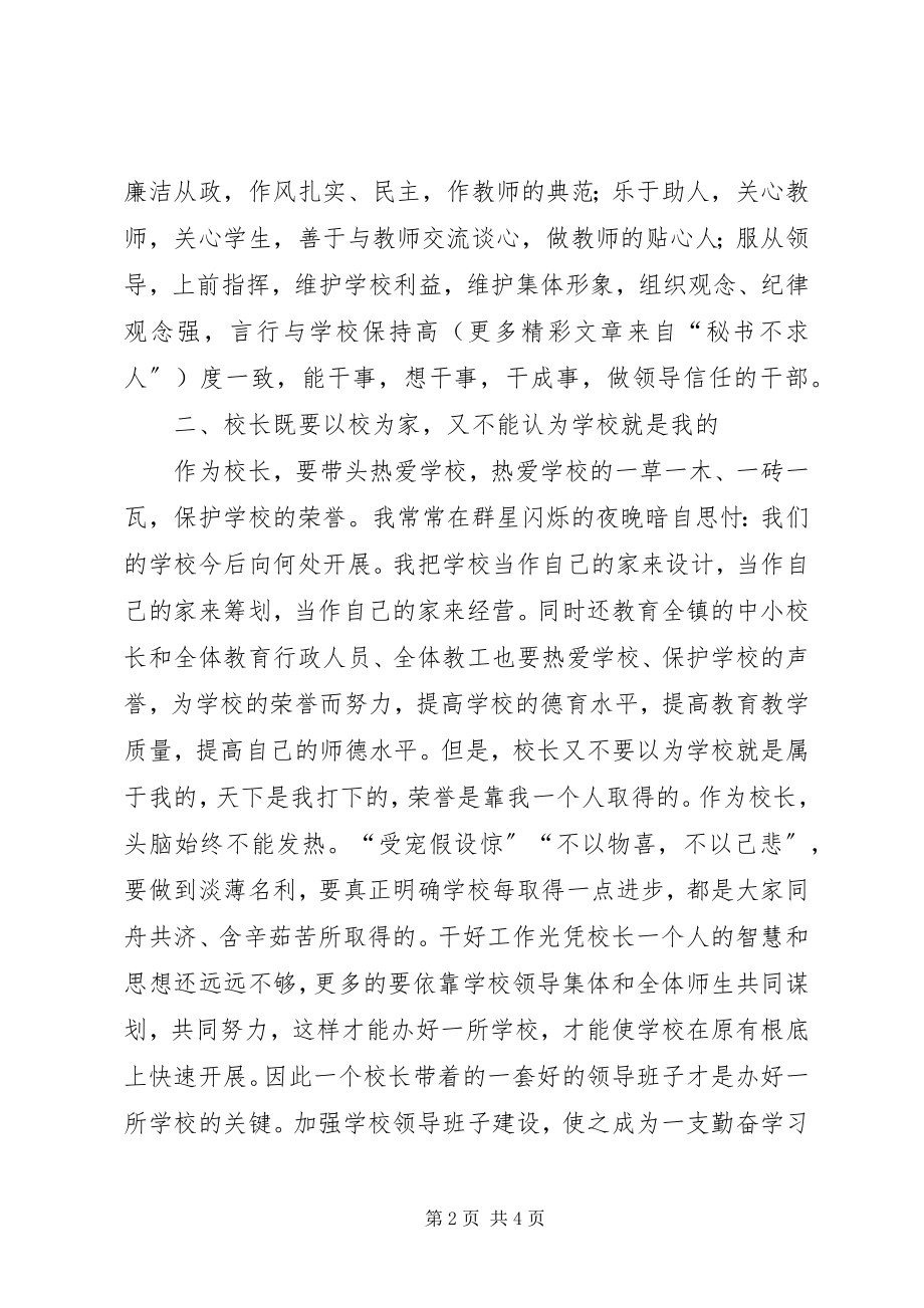 2023年“加强队伍建设打造人民满意教育”心得体会新编.docx_第2页