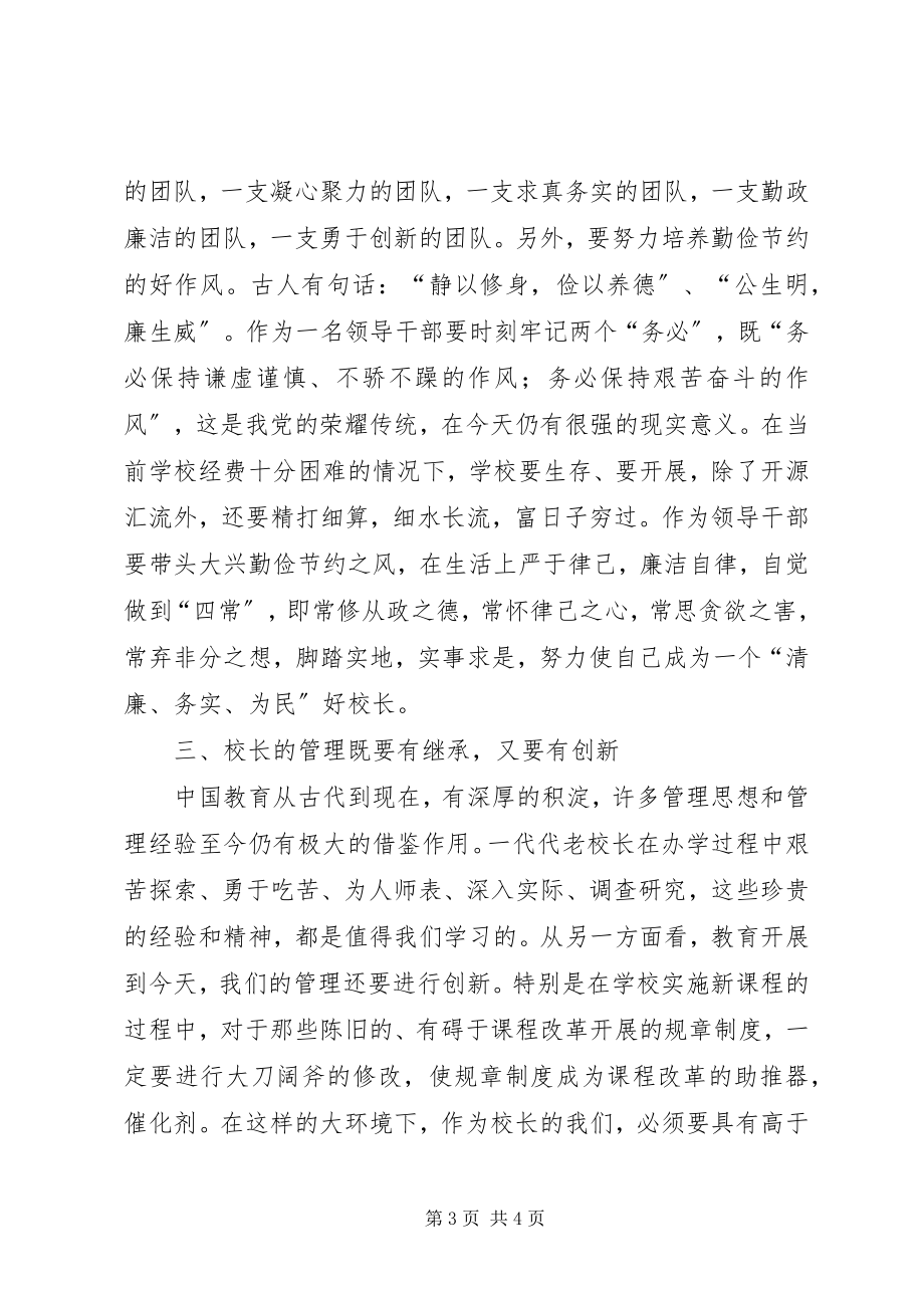 2023年“加强队伍建设打造人民满意教育”心得体会新编.docx_第3页