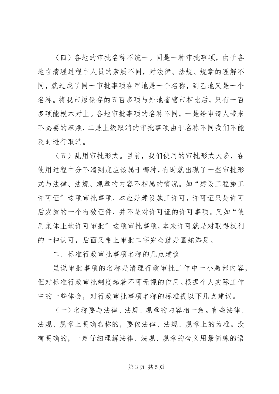 2023年行政审批制度改革之我见.docx_第3页