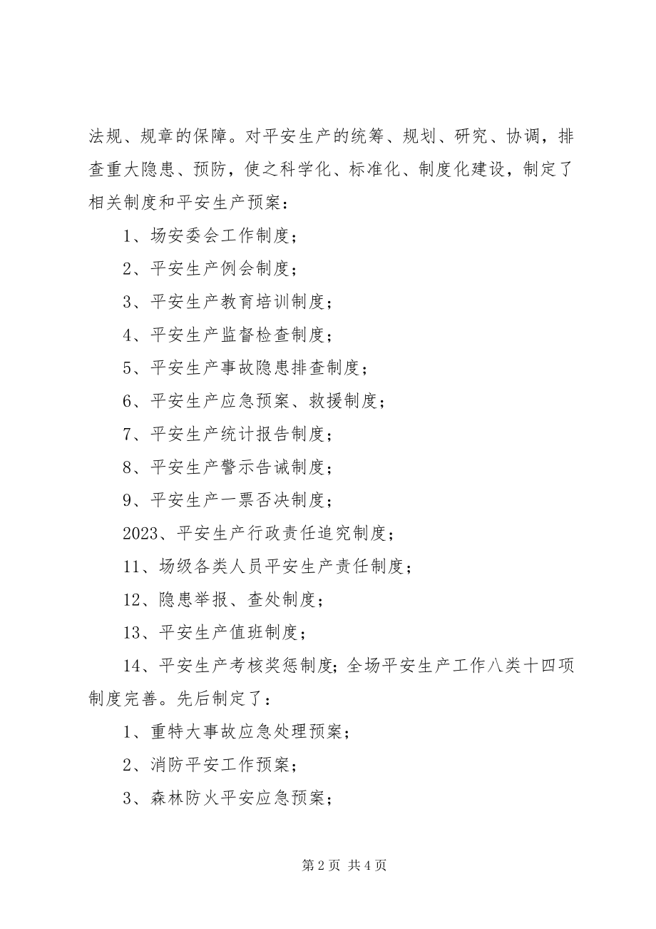 2023年林场安全生产规范化建设的工作汇报.docx_第2页