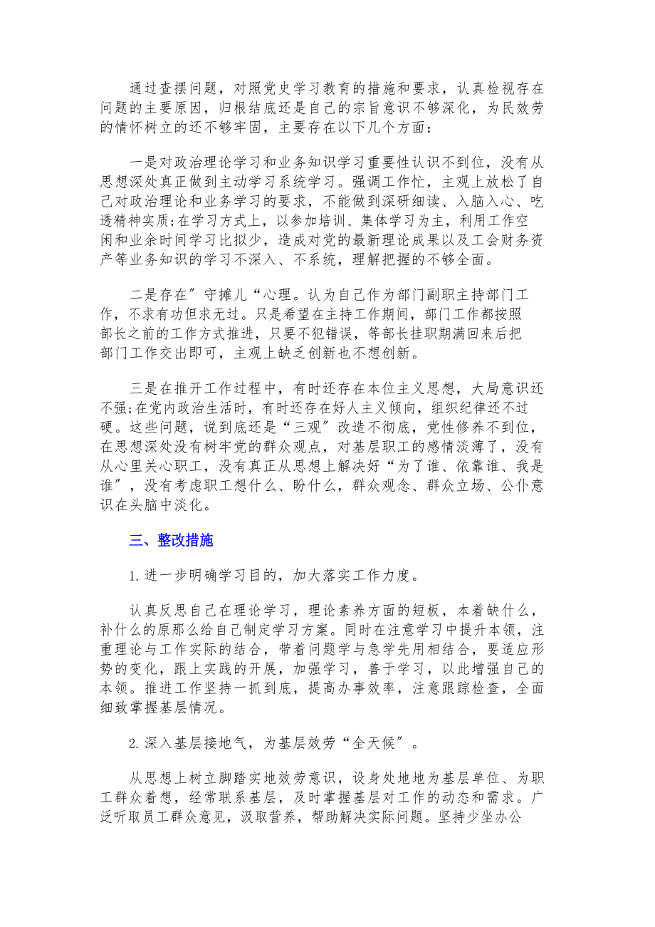 2023年关于开展党史学习教育整改措施情况汇报.docx_第2页