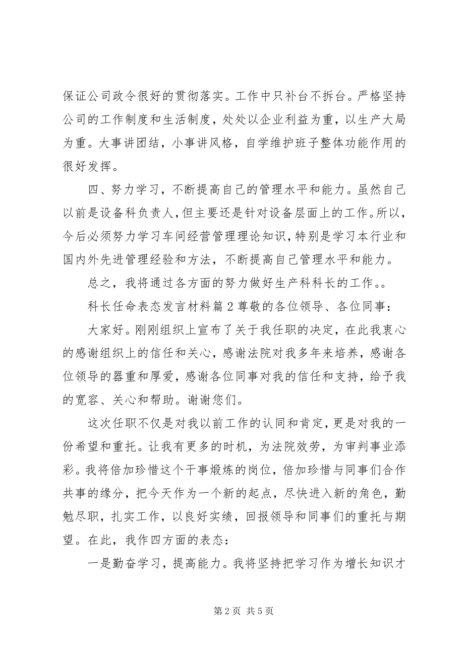 2023年科长任命表态讲话材料.docx_第2页