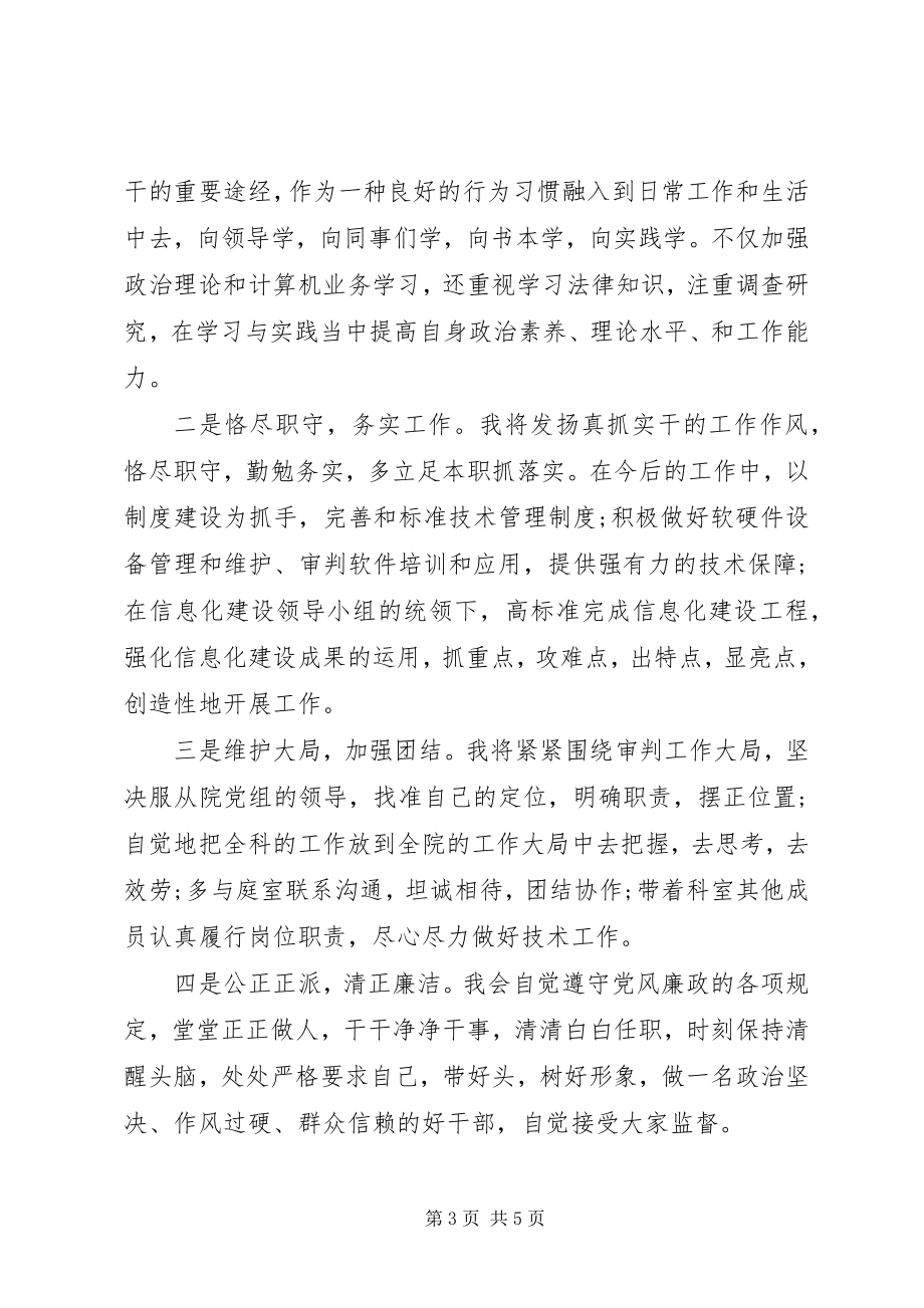 2023年科长任命表态讲话材料.docx_第3页