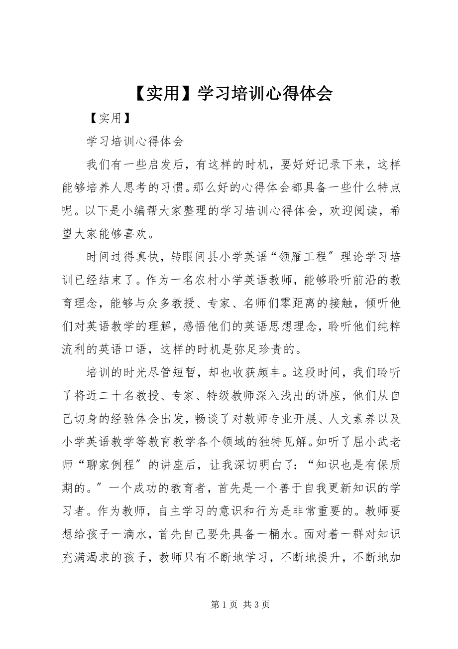 2023年实用学习培训心得体会新编.docx_第1页