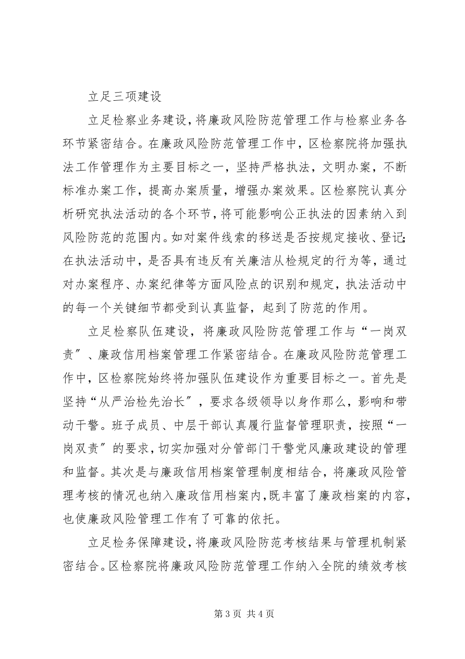 2023年检察院廉政风险防范汇报材料.docx_第3页