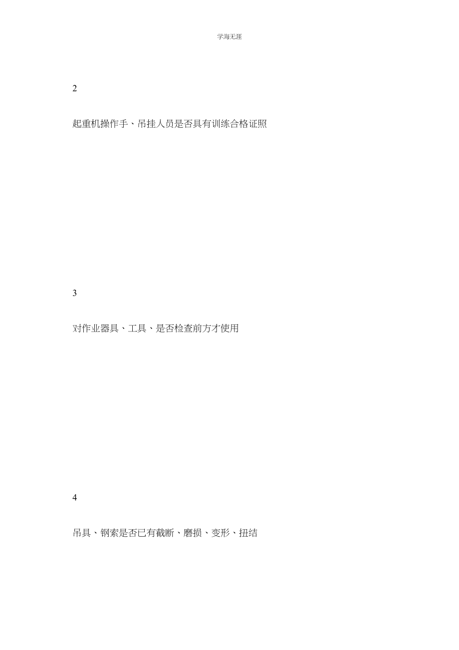 2023年门窗工程作业安全检查表.docx_第2页