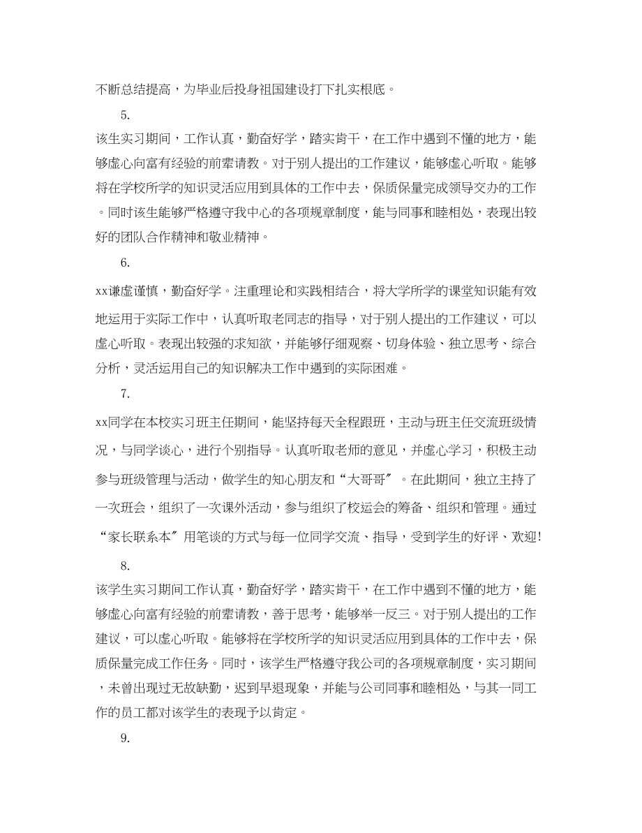 2023年优秀实习生教师评语.docx_第2页