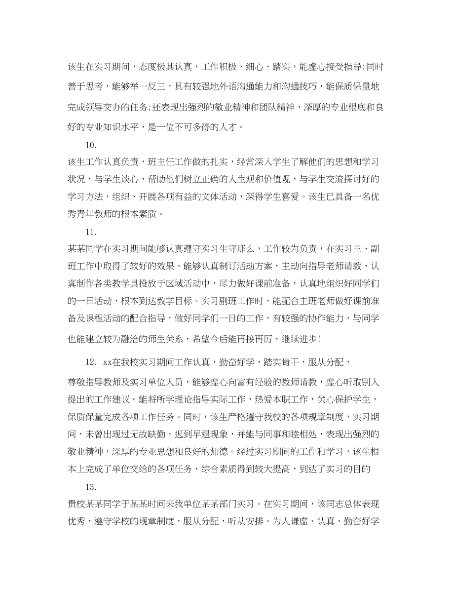 2023年优秀实习生教师评语.docx_第3页