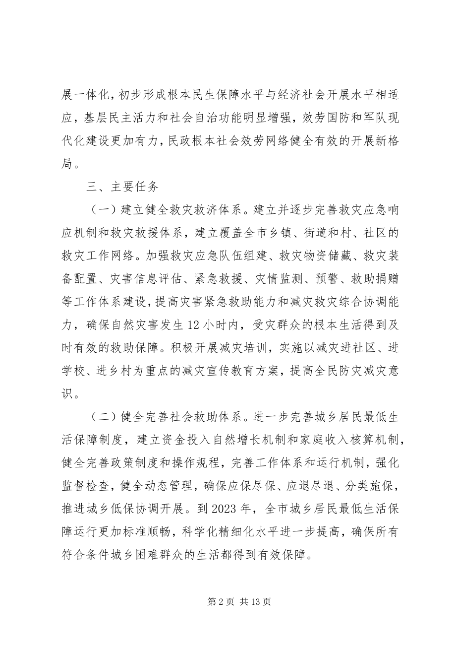 2023年XX省人民政府关于进一步加强民政工作的意见.docx_第2页