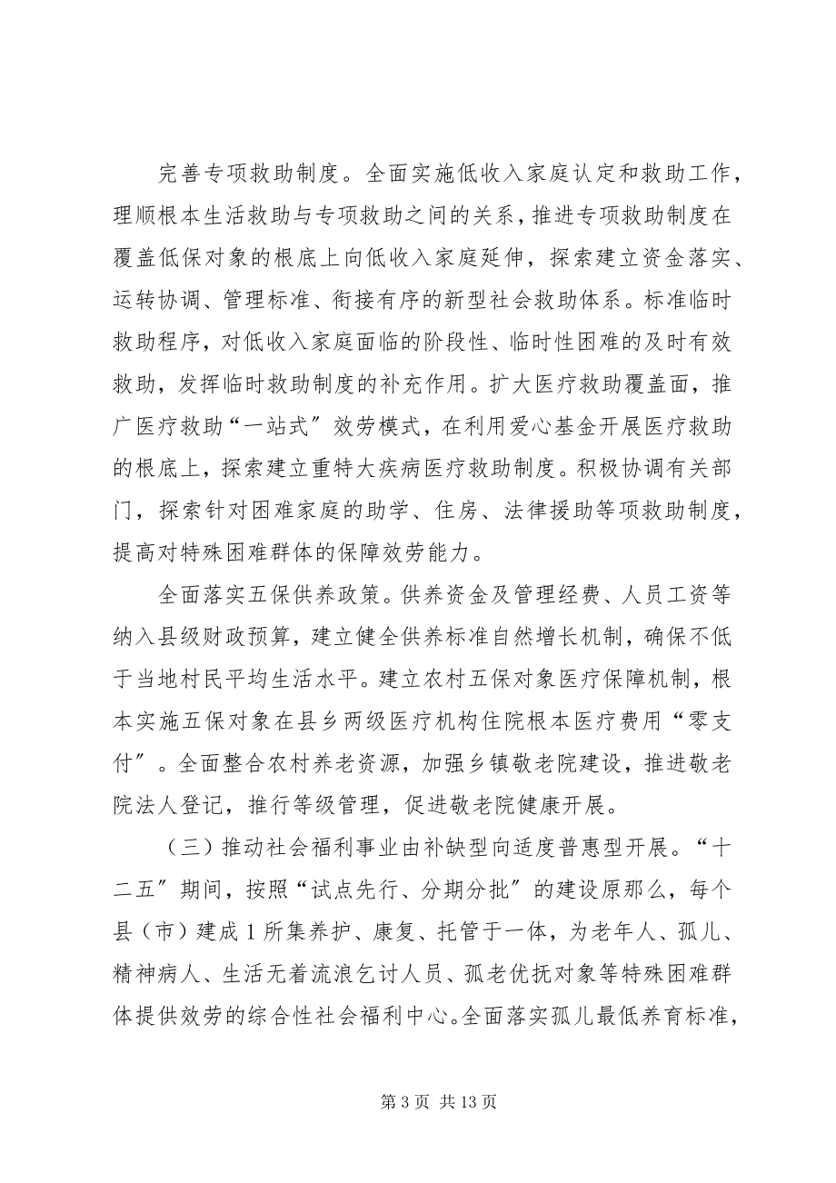 2023年XX省人民政府关于进一步加强民政工作的意见.docx_第3页