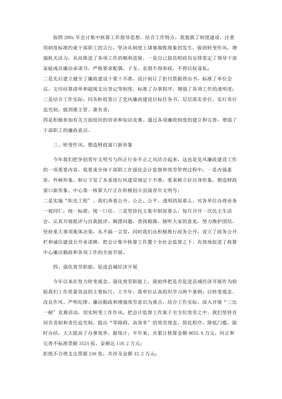 2023年县会计集中核算中心主任党风廉政建设工作汇报2.docx_第2页