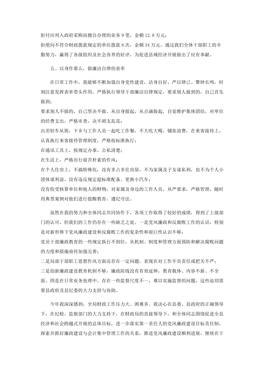 2023年县会计集中核算中心主任党风廉政建设工作汇报2.docx_第3页