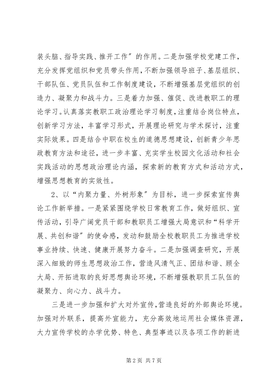 2023年师范大学精神文明创建工作计划.docx_第2页