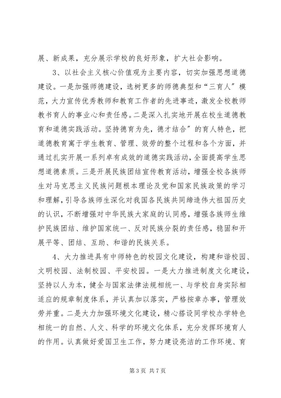 2023年师范大学精神文明创建工作计划.docx_第3页