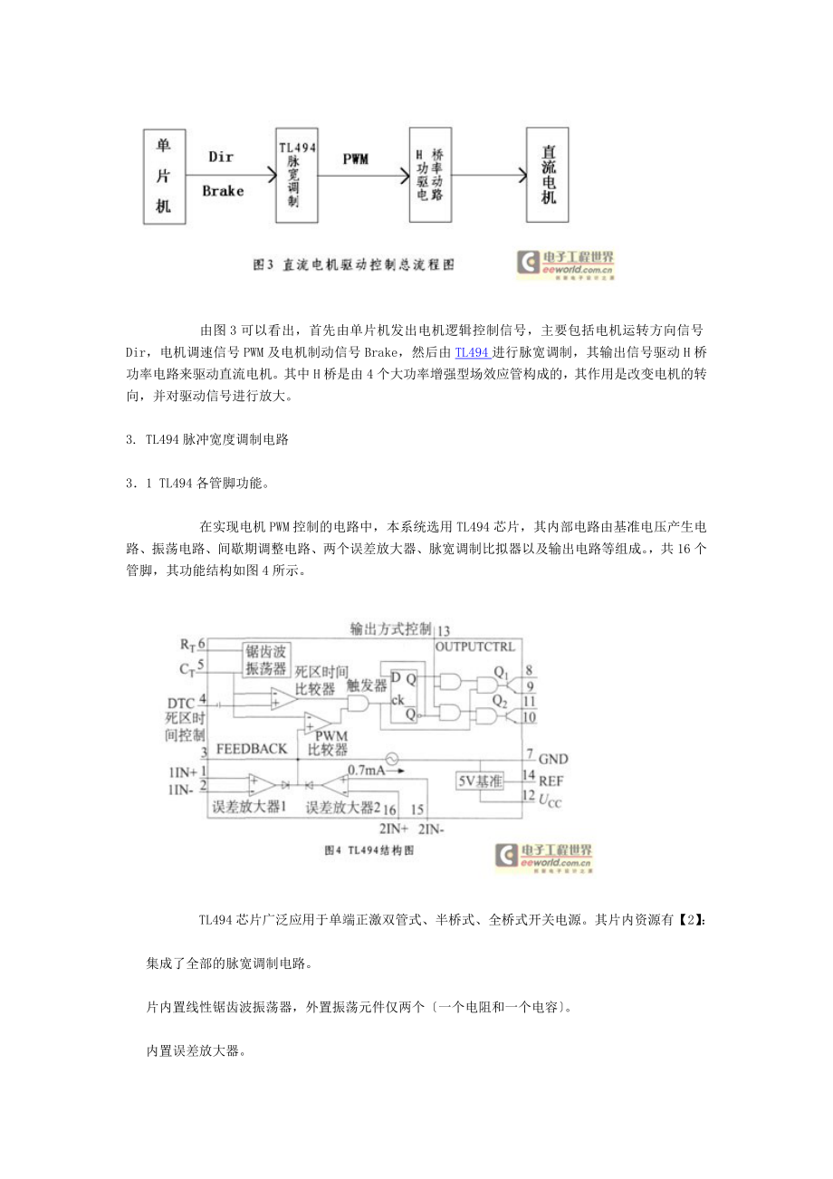 2023年基于PWM技术的直流电机控制系统.doc_第3页