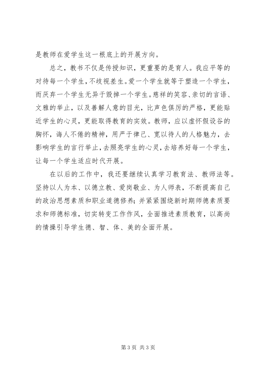 2023年《中华人民共和国教育法》学习心得新编.docx_第3页