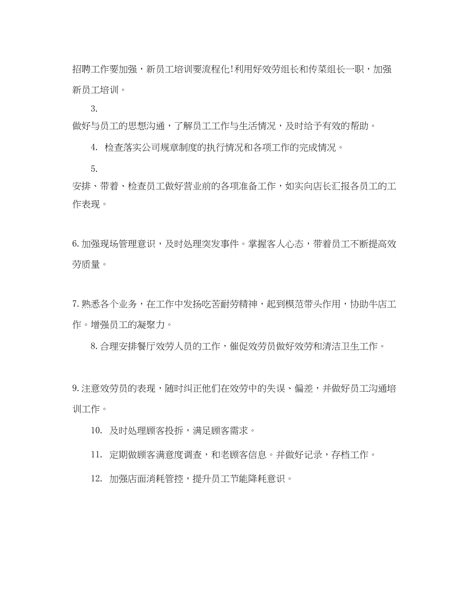 2023年店长助理个人工作总结.docx_第3页