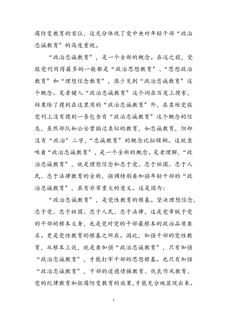 2023年党委忠诚教育学习体会参考范文.doc_第2页