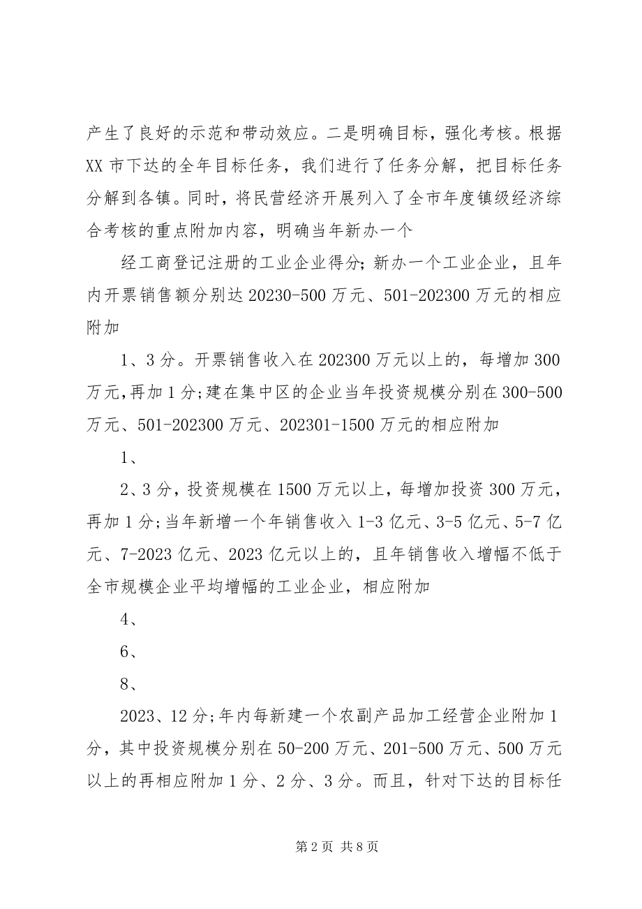 2023年全市民营经济发展工作情况汇报.docx_第2页