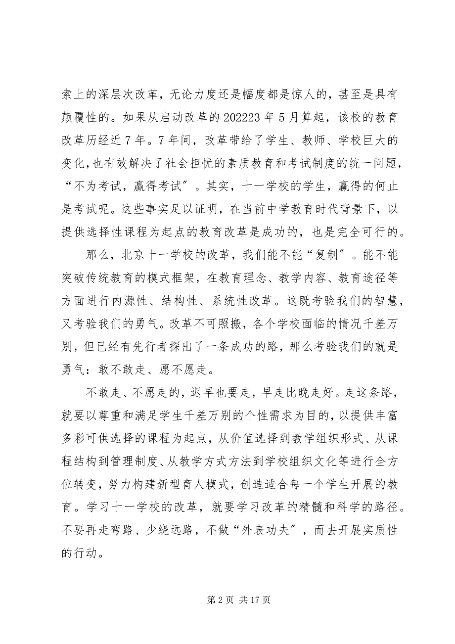 2023年学校学习改革是必做不是选做.docx_第2页