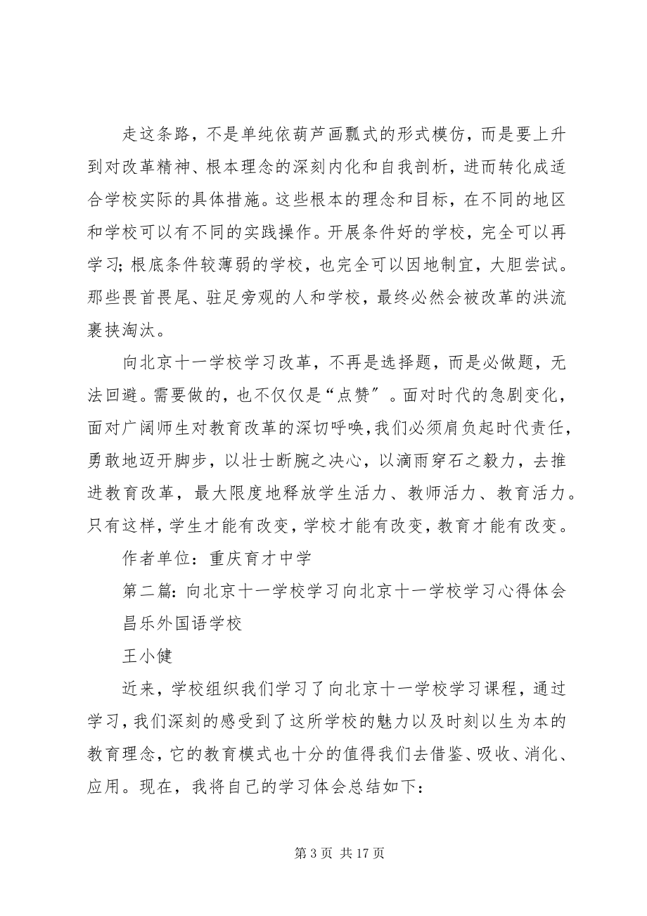 2023年学校学习改革是必做不是选做.docx_第3页