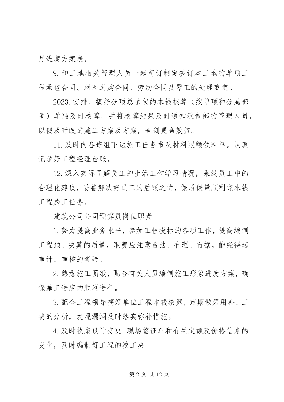 2023年建筑工地规章制度.docx_第2页