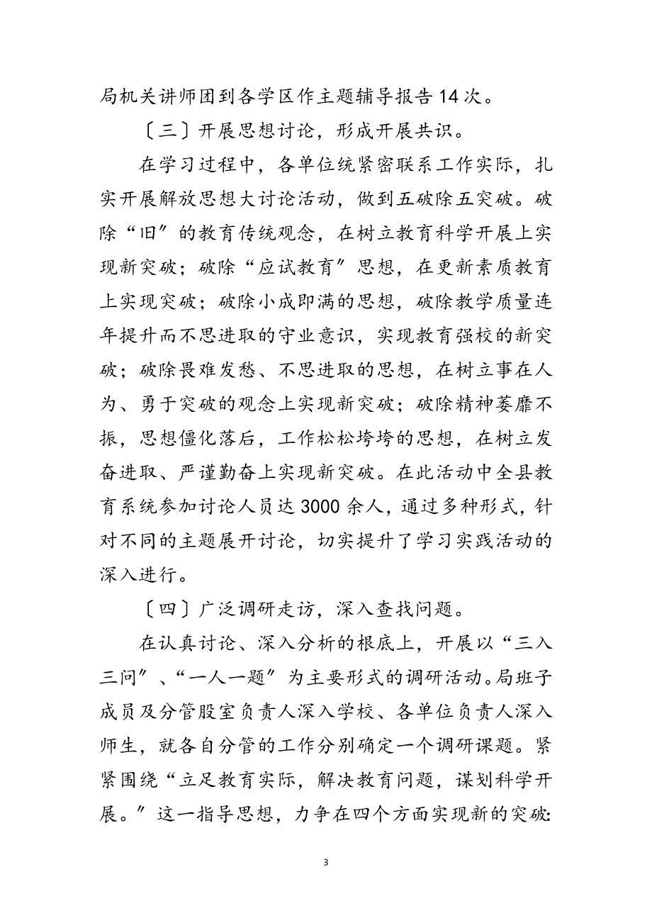 2023年教育局学习科学发展观调研工作汇报范文.doc_第3页