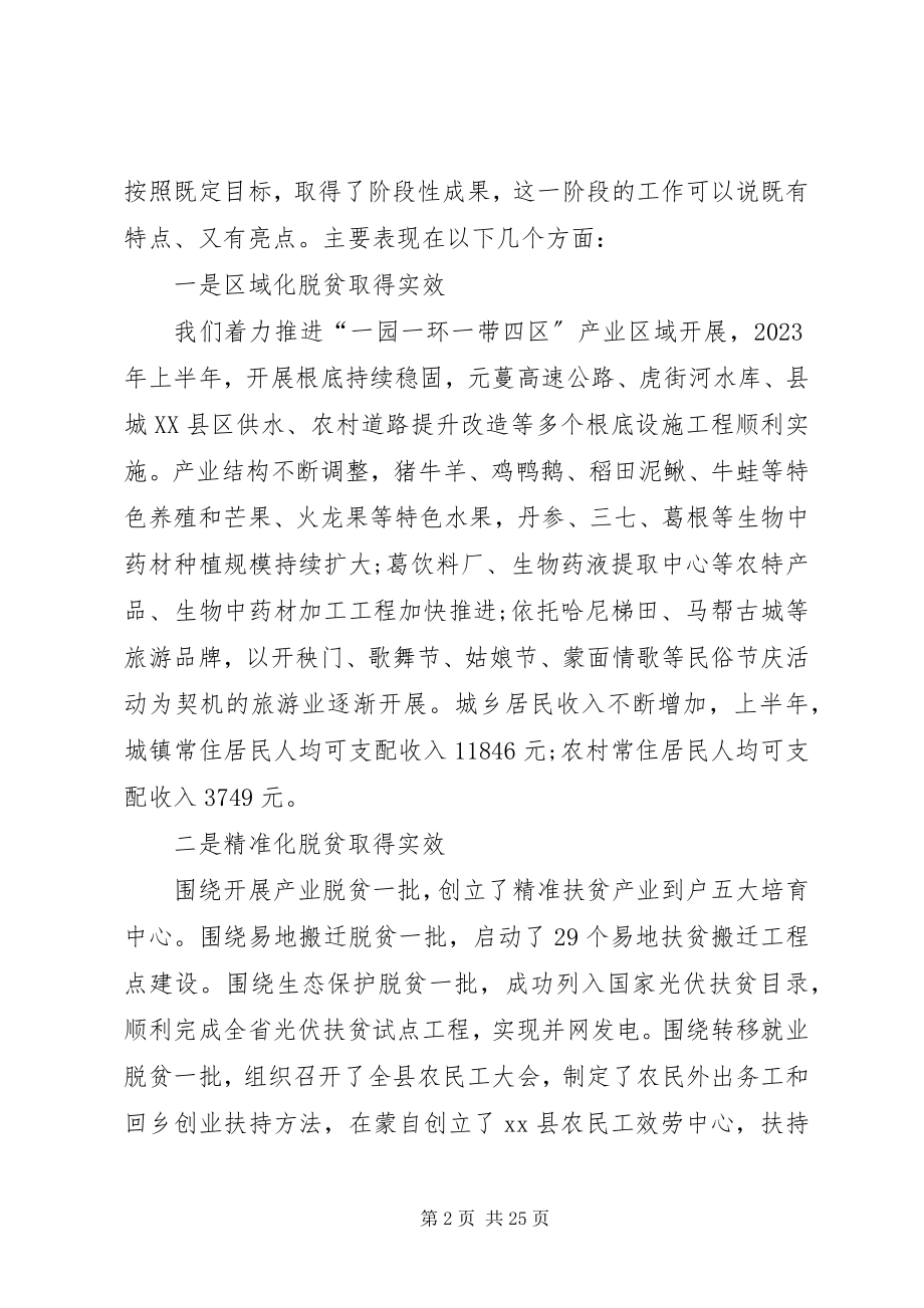 2023年精准扶贫攻坚工作推进会致辞稿.docx_第2页