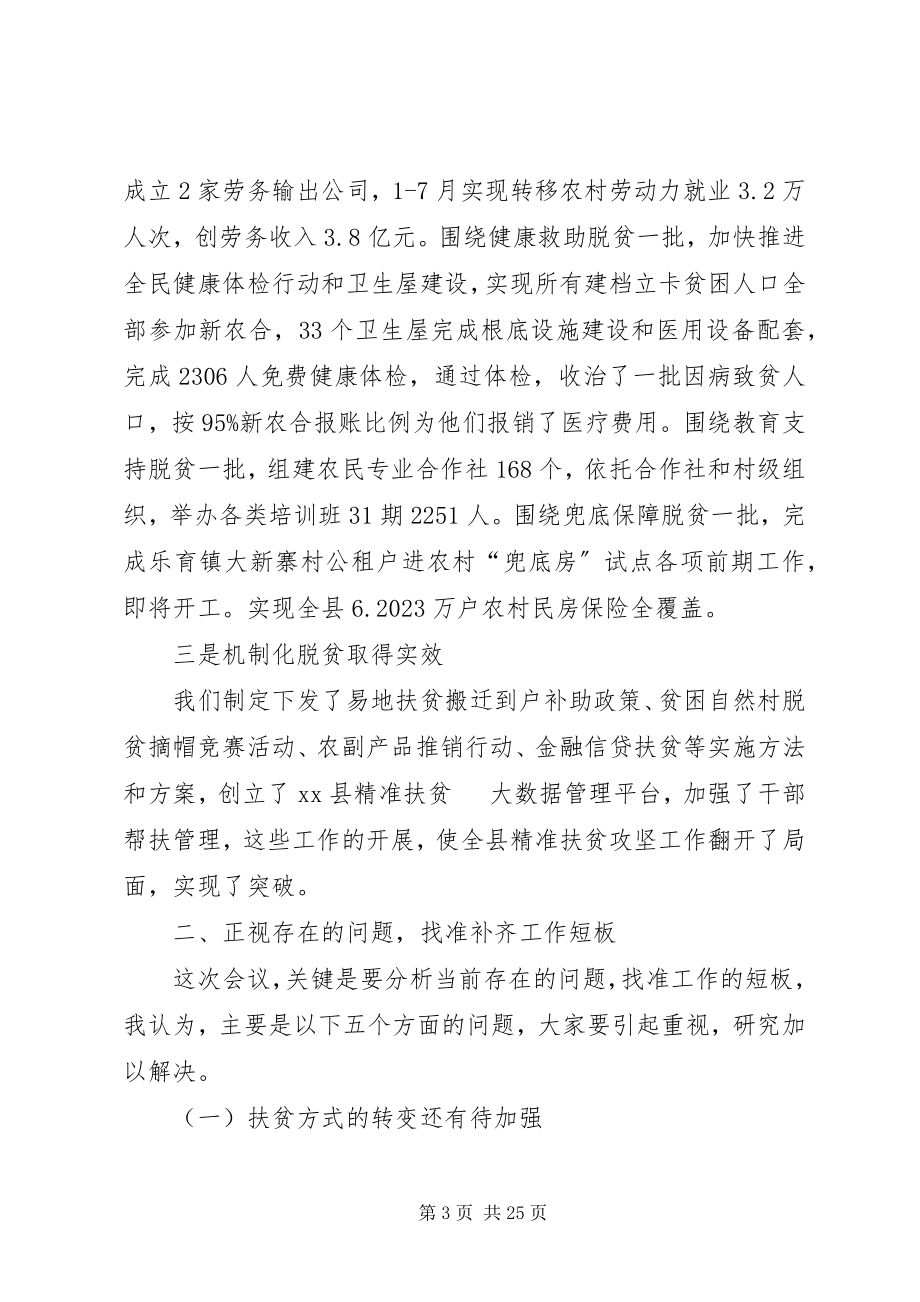 2023年精准扶贫攻坚工作推进会致辞稿.docx_第3页