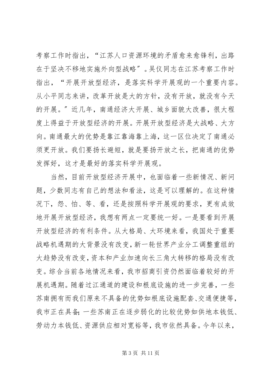 2023年在全市上半年招商引资讲评会上的致辞.docx_第3页