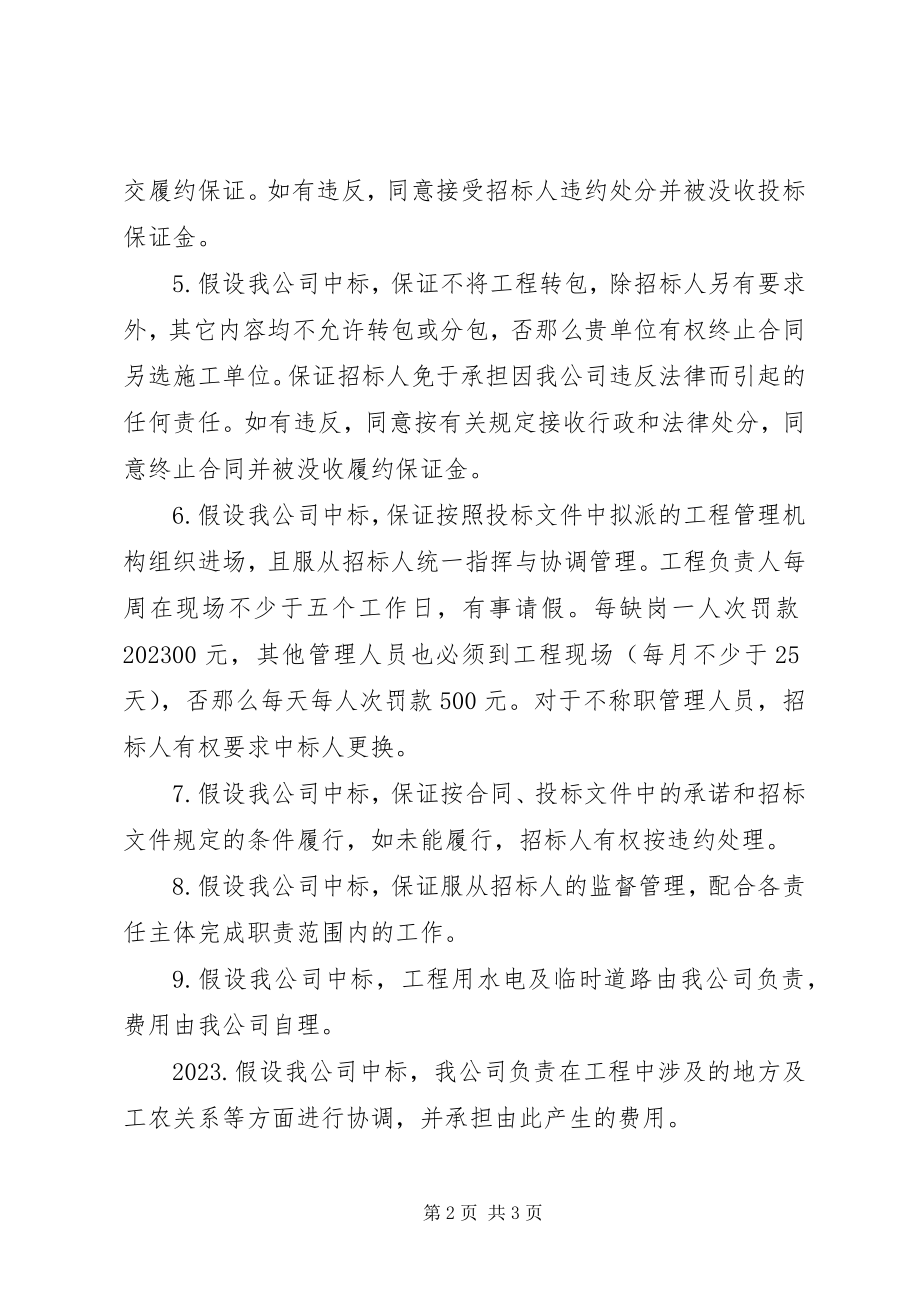 2023年招投标的承诺书.docx_第2页