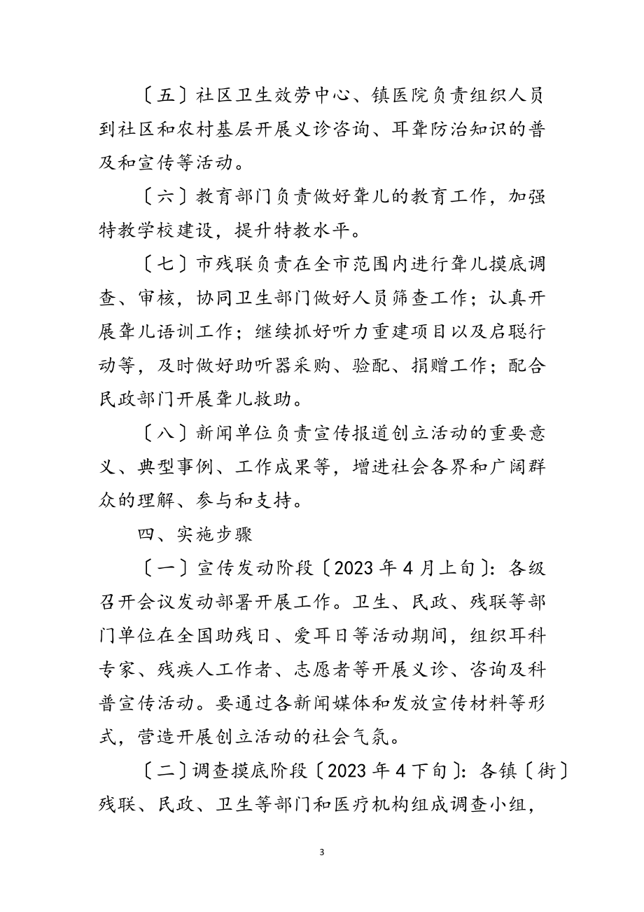 2023年市政办听力无障碍工作指导方案范文.doc_第3页