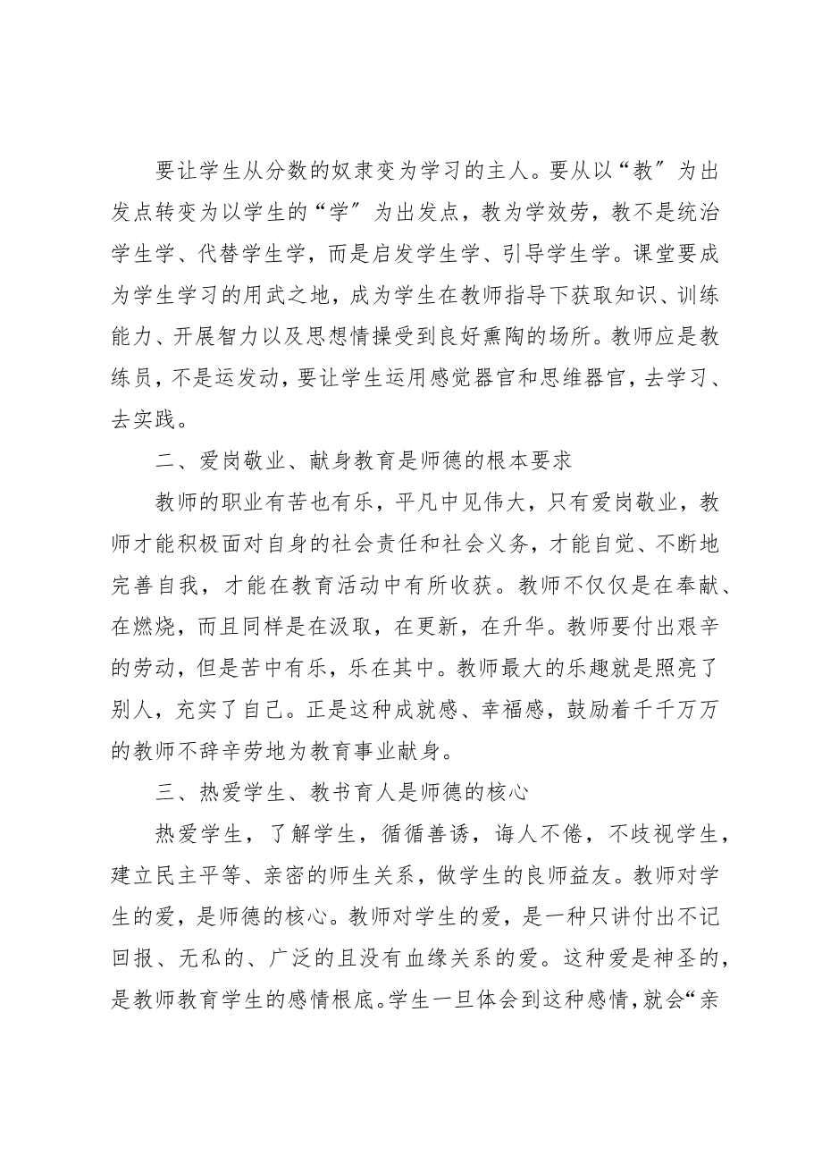 2023年当代教师师德师风学习心得体会新编.docx_第2页