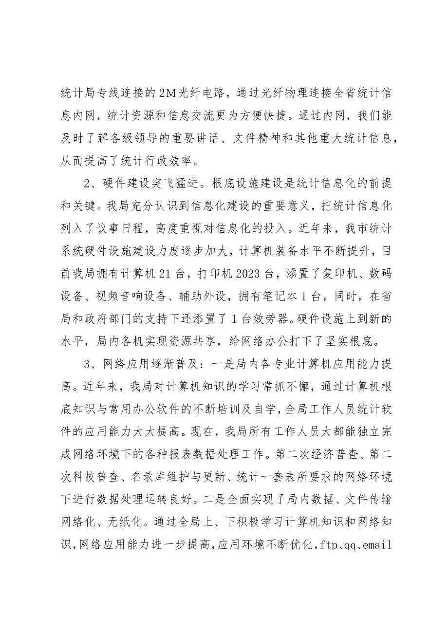 2023年促进统计建设提升统计水平之议.docx_第2页