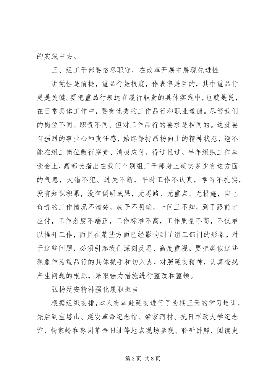 2023年赴延安学习心得体会3篇.docx_第3页