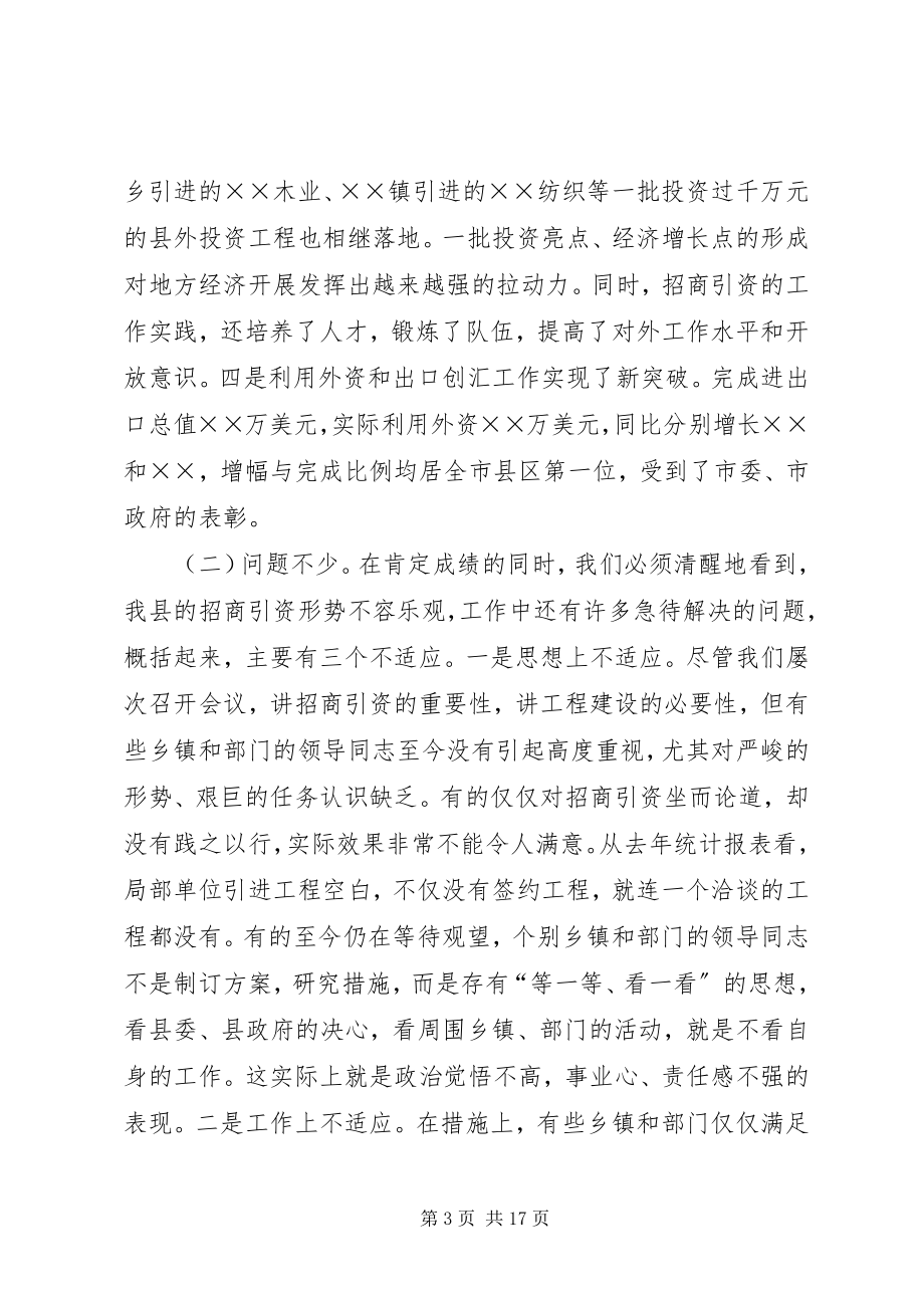 2023年在全县招商引资表彰暨动员大会上的致辞.docx_第3页