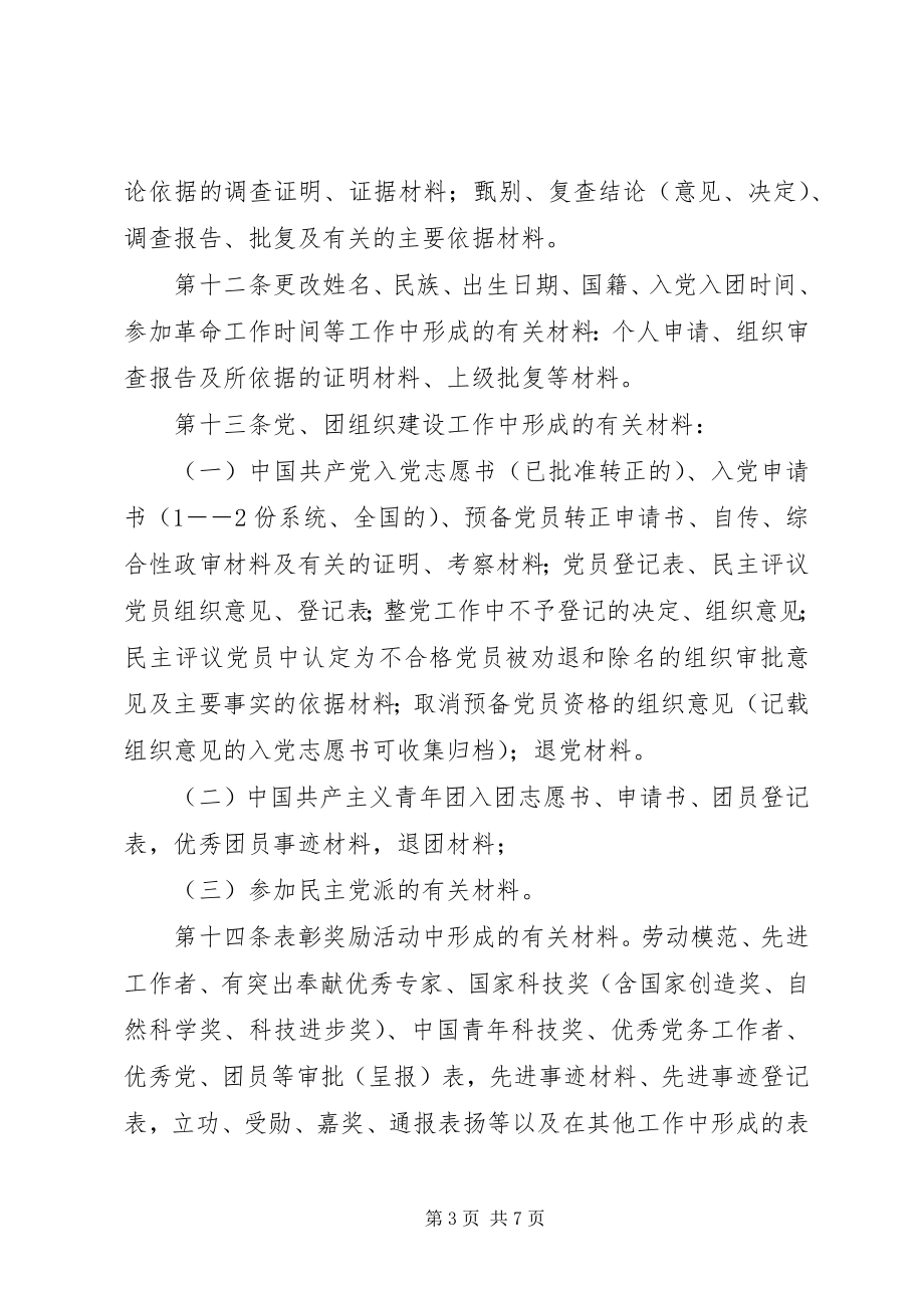 2023年干部人事档案归档干部人事档案材料收集归档管理办法.docx_第3页