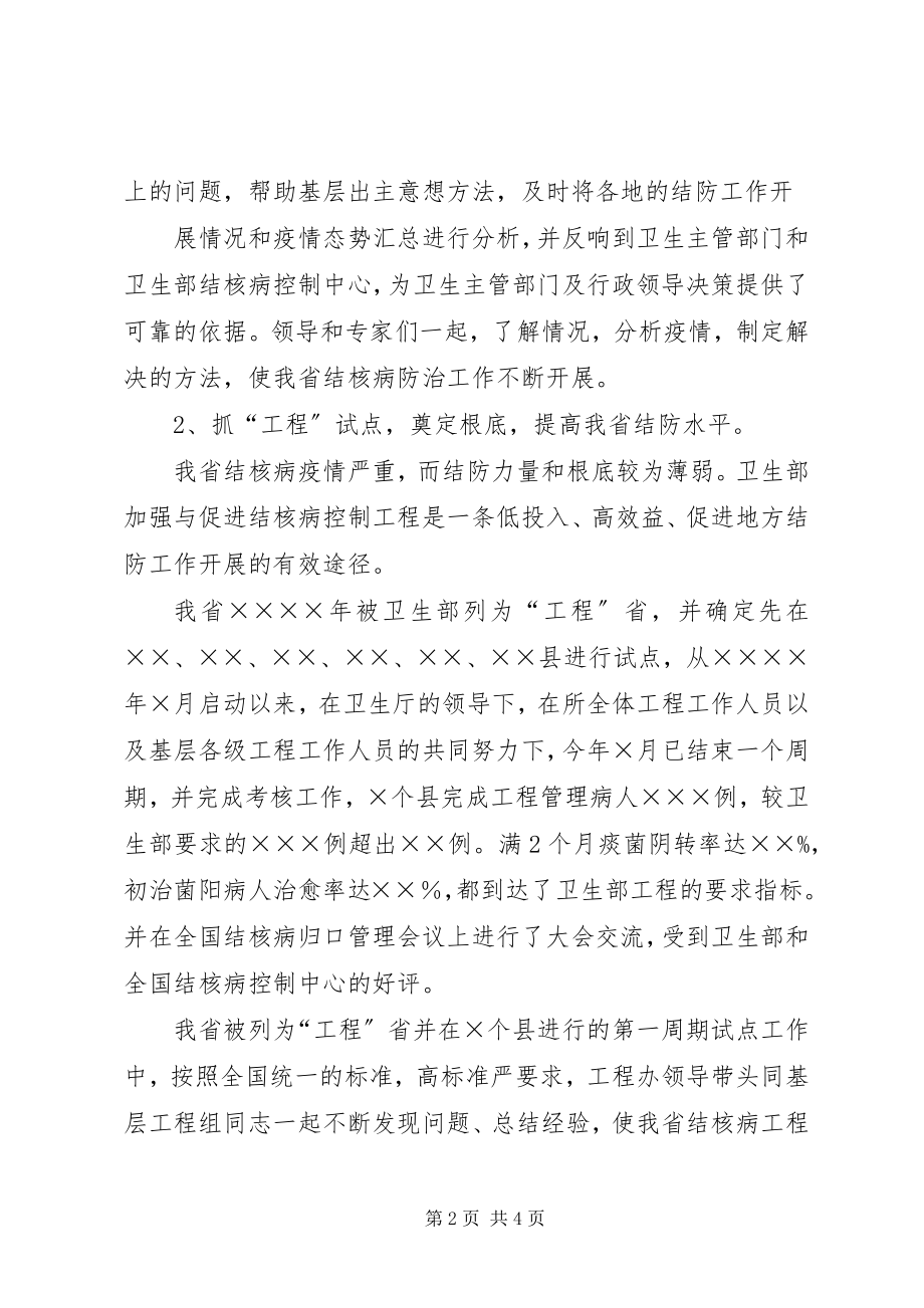 2023年××省结核病防治所工作总结新编.docx_第2页