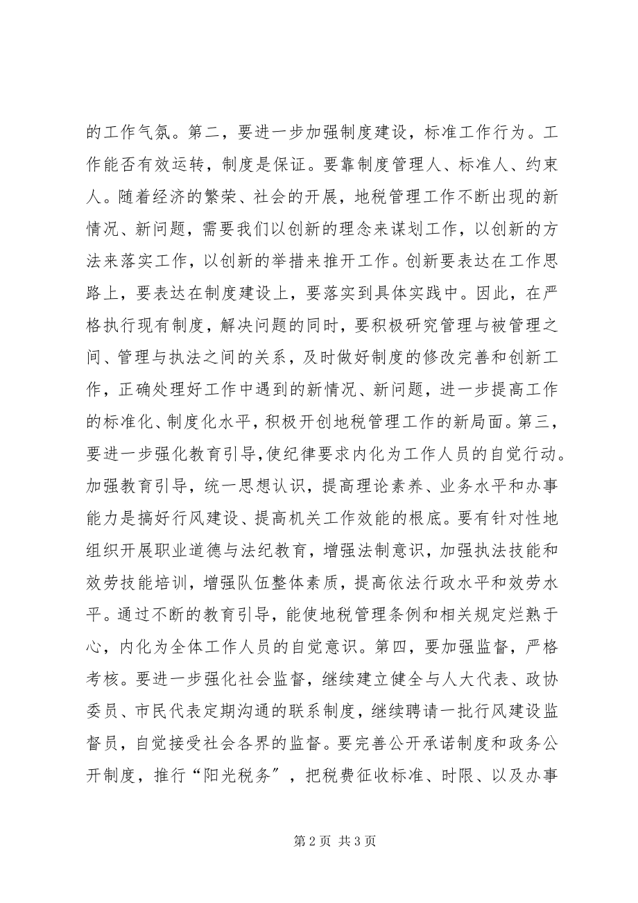 2023年在地税局行政效能监察及行风评议座谈会的致辞.docx_第2页