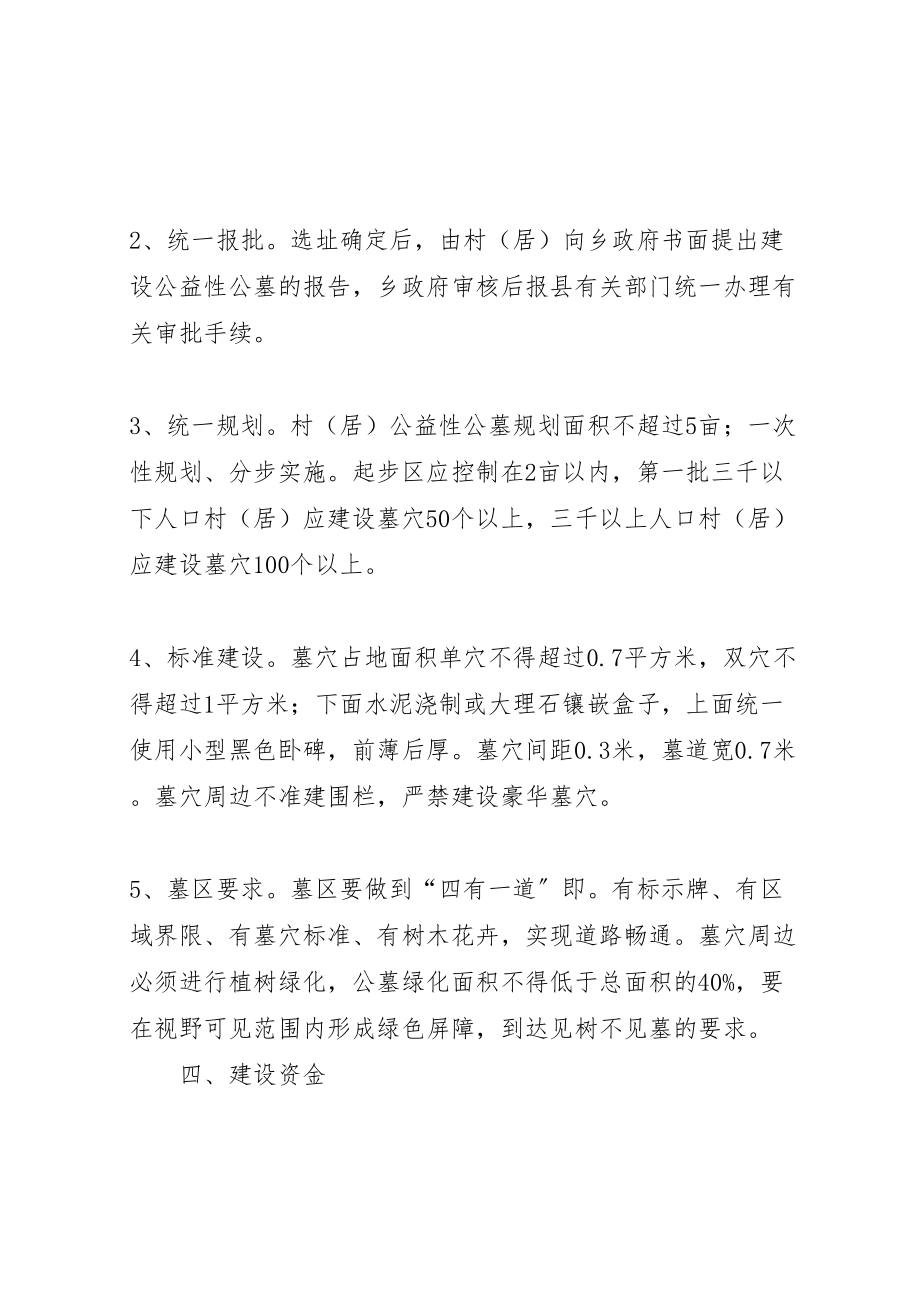 2023年公益性公墓建设管理方案.doc_第2页