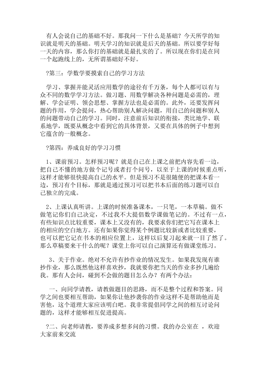 2023年数学老师寄语全体同学ok.doc_第2页