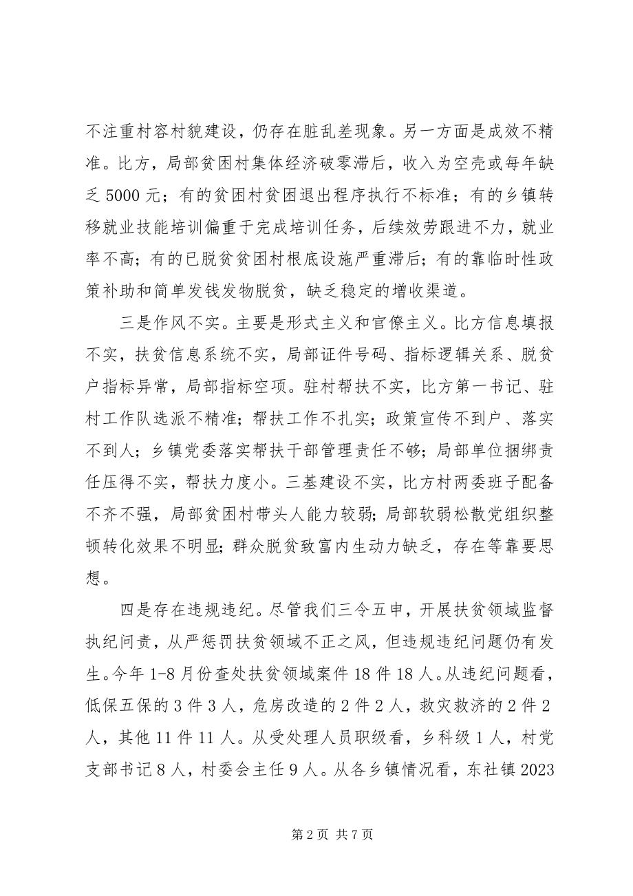 2023年脱贫攻坚度考核自查自纠材料.docx_第2页