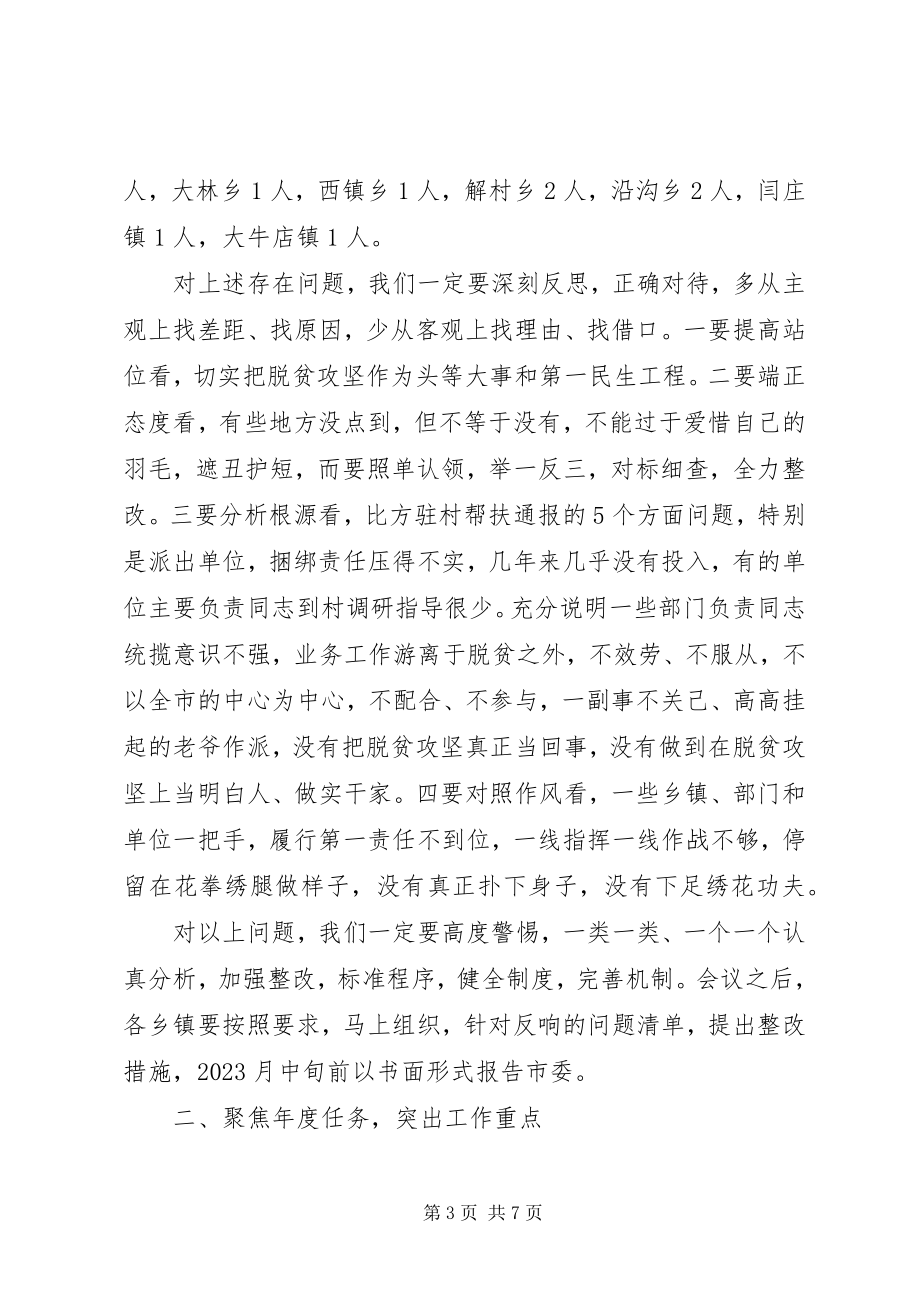 2023年脱贫攻坚度考核自查自纠材料.docx_第3页