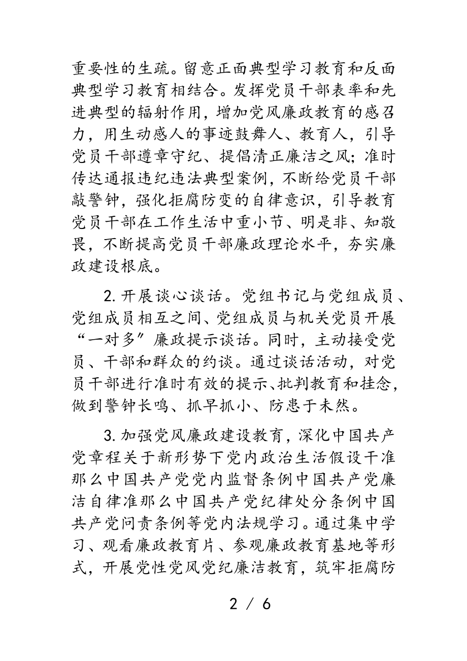 机关党组2023年度党风廉政建设工作计划人大.doc_第2页