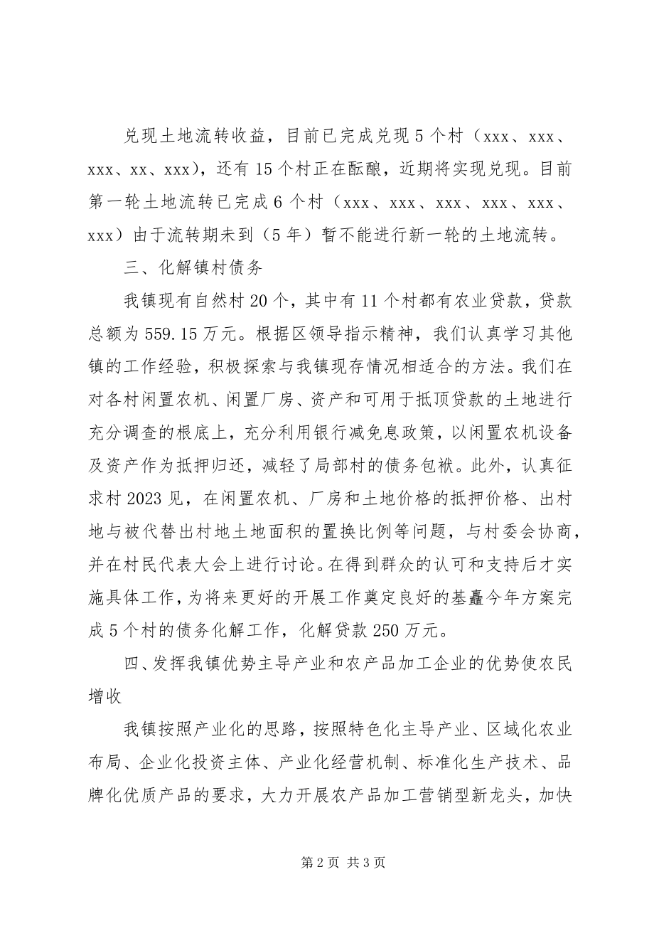 2023年镇农业年度工作计划.docx_第2页