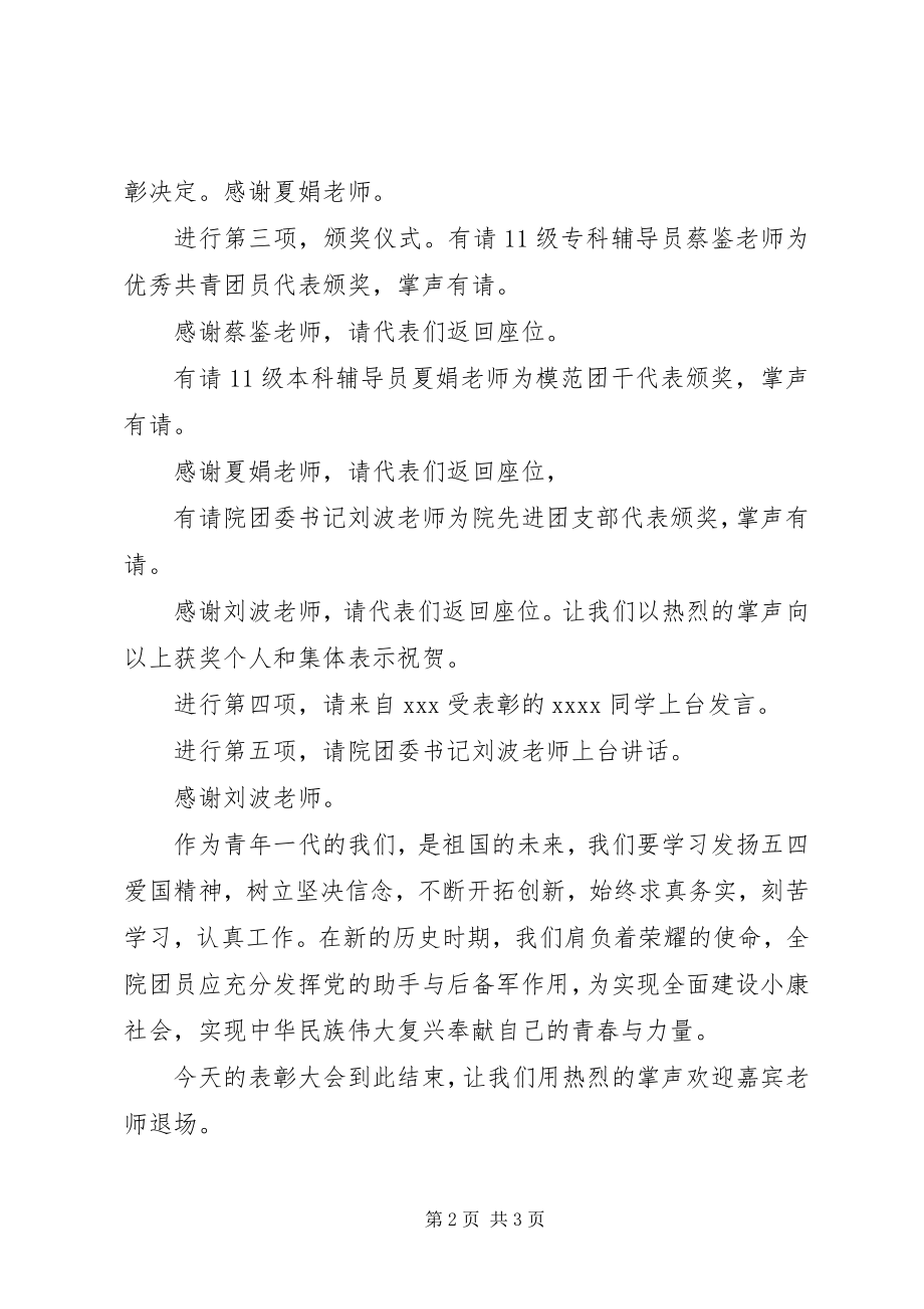 2023年五四表彰大会议程.docx_第2页