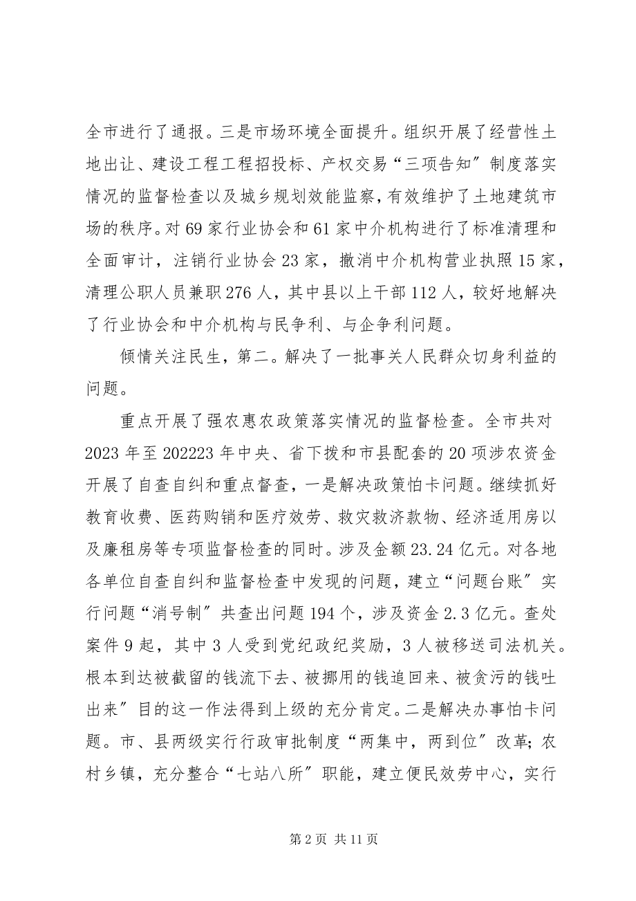 2023年廉政工作与纠风工作会致辞稿.docx_第2页