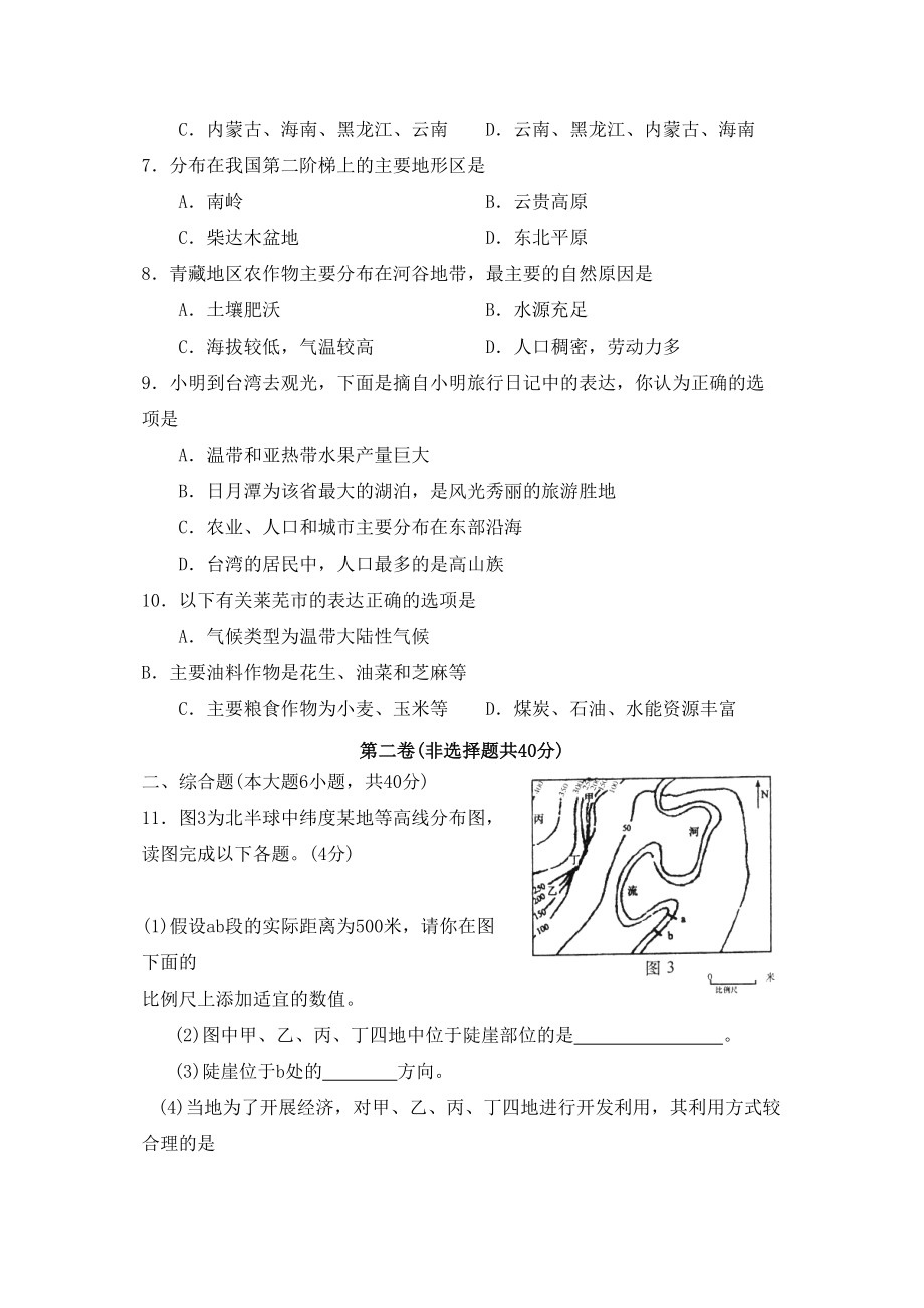 2023年莱芜市中等学校招生考试初中地理.docx_第3页