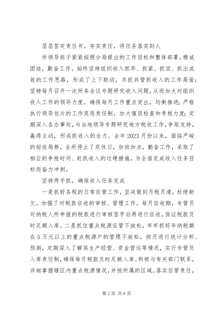 2023年税务所征管经验材料.docx_第2页